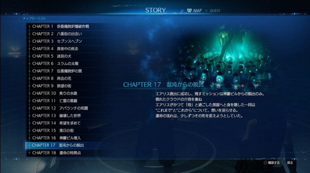 Ff7リメイク Ff7リメイク R ストーリー17章攻略チャート 4 13 時
