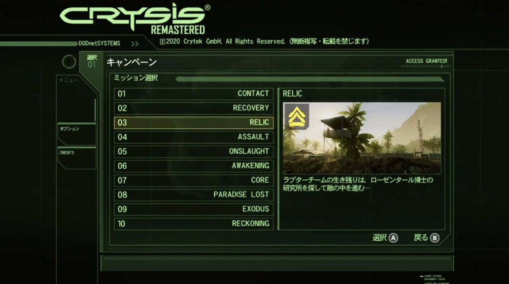 クライシスリマスター攻略 メインストーリー中盤攻略1 ミッション4 Assault まで 先行プレイ即レポ