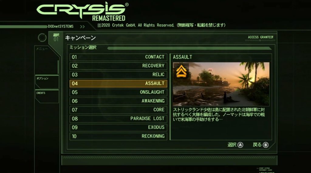 クライシスリマスター攻略 メインストーリー中盤攻略1 ミッション4 Assault まで 先行プレイ即レポ