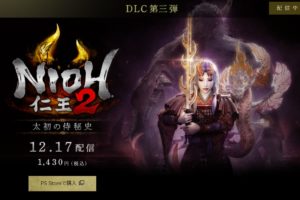 仁王2 Dlc 攻略 仁王2 第3回dlc 経験値テーブルとエンドコンテンツ 補正レベルの強化 12 19 1時