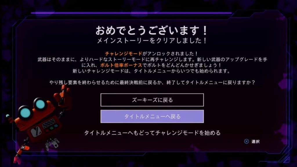 ラチェクラ Ps5 攻略 クリア後について 6 12 15時更新